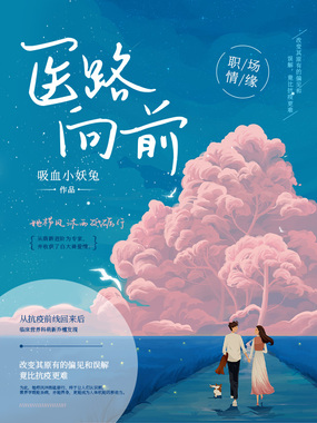 医路向前在线阅读