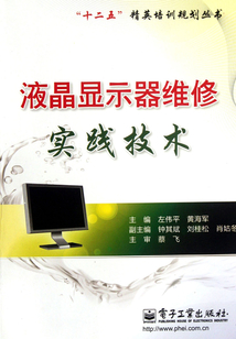 液晶顯示器維修實踐技術