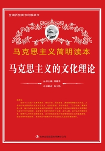 馬克思主義的文化理論