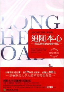 追隨本心：回蕩世紀的劍橋哲思