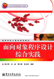 面向?qū)ο蟪绦蛟O(shè)計(jì)綜合實(shí)踐