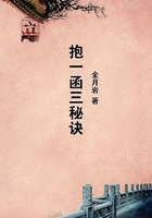 抱一函三秘訣在線閱讀