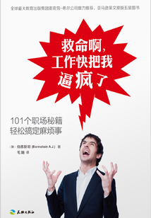 救命啊，工作快把我逼瘋了