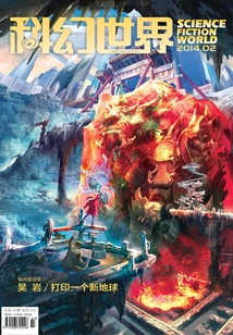 科幻世界(2014年2月)