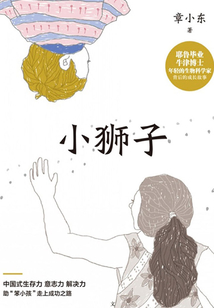 小獅子