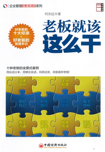 老板就该这么干