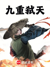 九重弒天