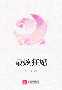 最炫狂妃