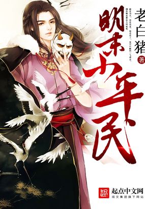明末小平民在线阅读
