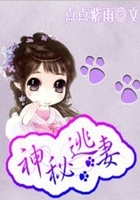 神秘逃妻在線閱讀