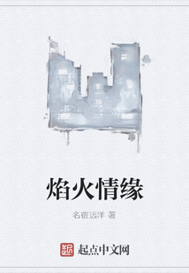 焰火情緣