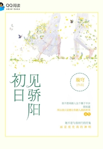 初日見驕陽