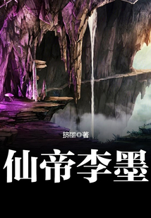 Immortal Emperor Li Mo cover