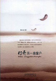 打開另一扇窗戶