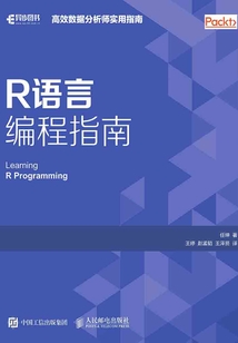 R語言編程指南
