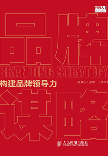 品牌謀略