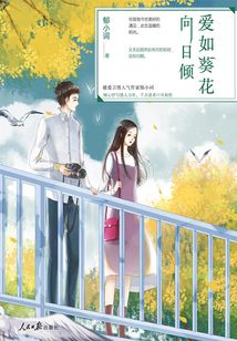 愛如葵花向日傾
