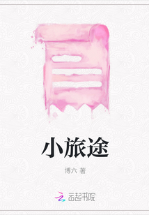小旅途