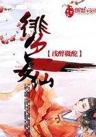 緋色女仙在線閱讀