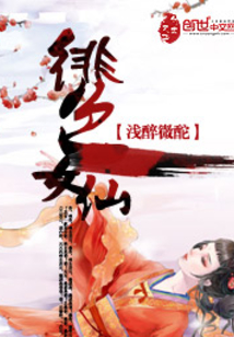 緋色女仙