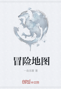 冒險地圖