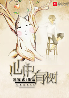 心中有樹在線閱讀