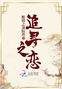 追尋之戀