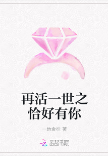 再活一世之恰好有你