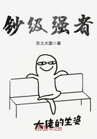 钞级强者在线阅读