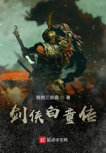 劍俠白童傳
