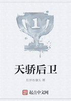 天驕后衛在線閱讀