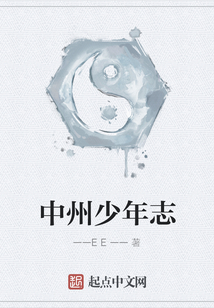 中州少年志