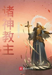 诸神教主 cover