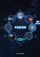 宇宙奥德赛：穿越银河系在线阅读