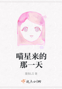 喵星來的那一天