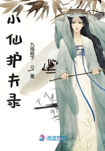 小仙護夫錄
