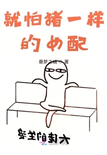 就怕亂走劇情的女配