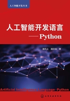 人工智能开发语言：Python