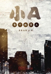小A是個(gè)機(jī)器人