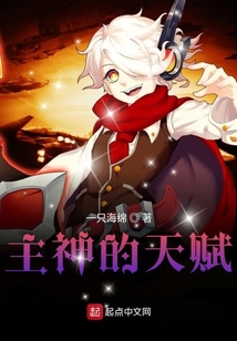 主神的天賦
