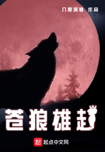 蒼狼雄起