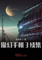 魔幻手机3续集在线阅读