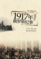 1917年俄罗斯记事在线阅读