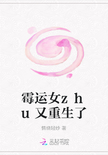 霉運女zhu又重生了