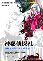 神秘侦探社3:侦探学教师·死亡动漫祭