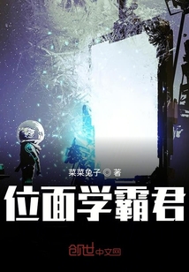 位面學(xué)霸君