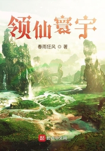 领仙寰宇