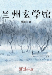 蘭州玄學館