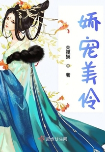 嬌寵美伶