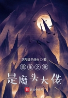 重生之我是魔頭大佬在線閱讀